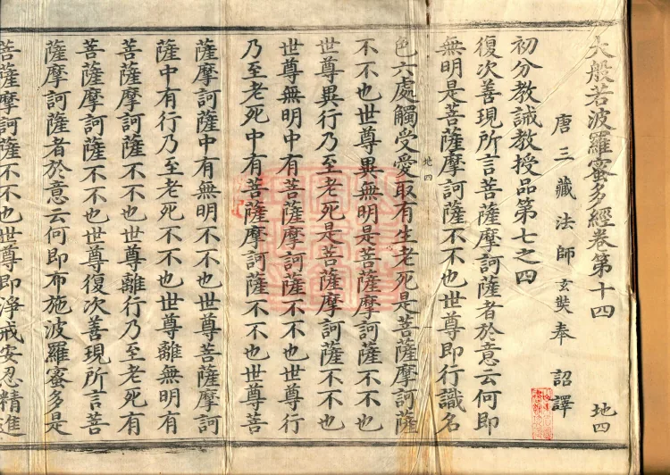 The Mahāprajñāpāramitā Sūtra in Six Hundred Volumes Page 2