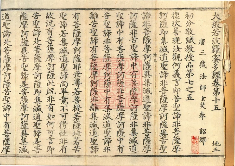 The Mahāprajñāpāramitā Sūtra in Six Hundred Volumes Page 1