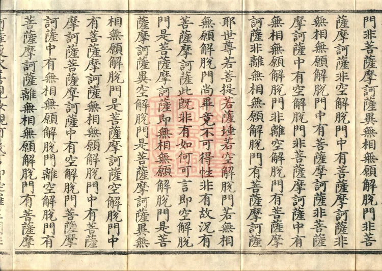 The Mahāprajñāpāramitā Sūtra in Six Hundred Volumes Page 5