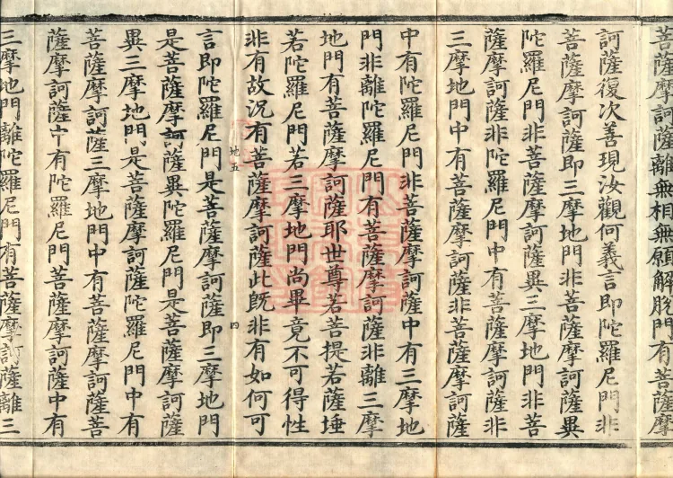 The Mahāprajñāpāramitā Sūtra in Six Hundred Volumes Page 6