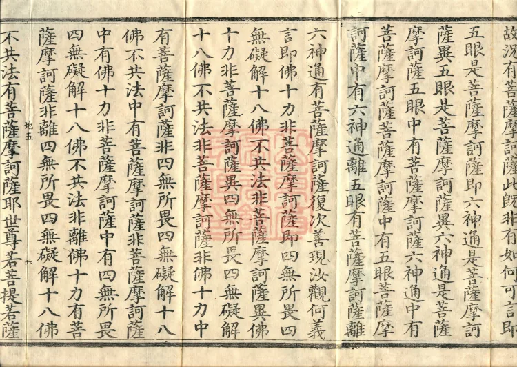 The Mahāprajñāpāramitā Sūtra in Six Hundred Volumes Page 9