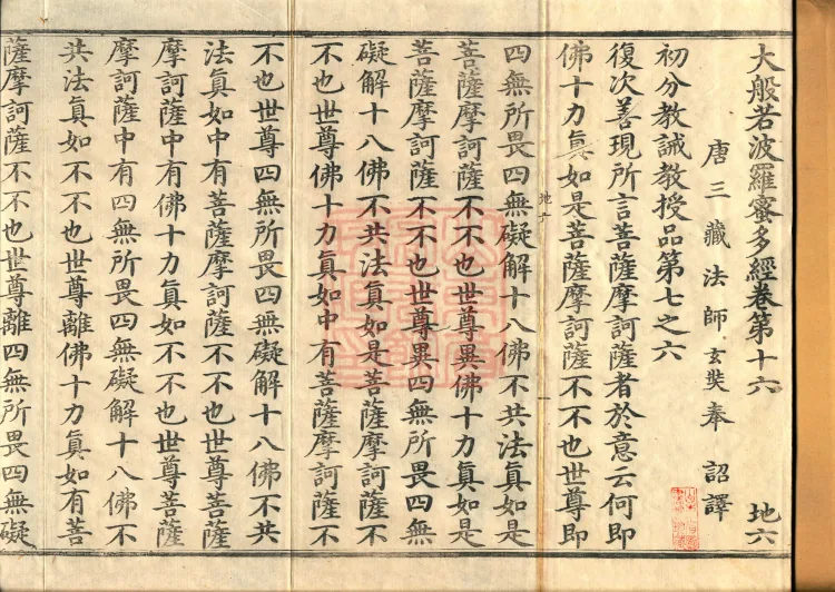The Mahāprajñāpāramitā Sūtra in Six Hundred Volumes Page 2