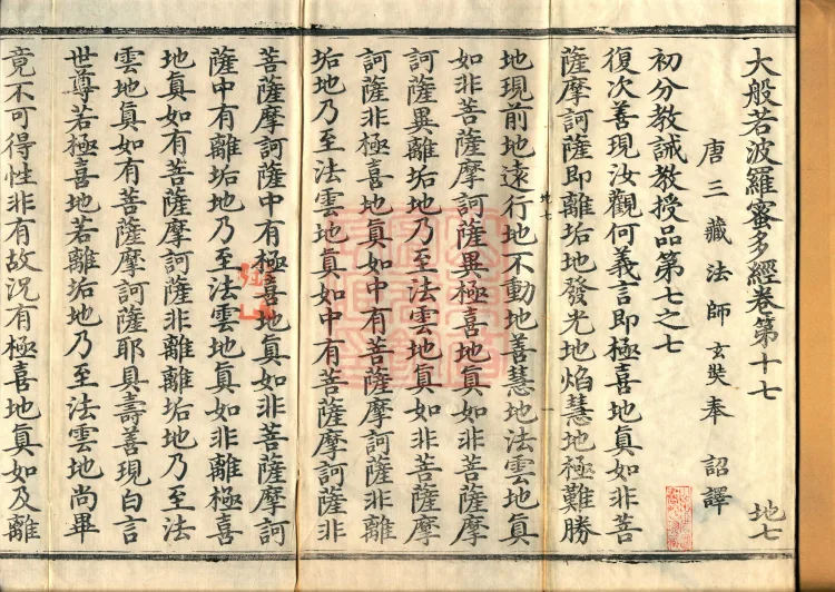 The Mahāprajñāpāramitā Sūtra in Six Hundred Volumes Page 2