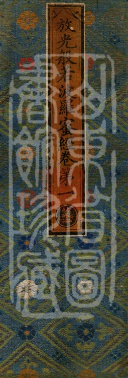 The Sutra of Radiant Prajnaparamita in Thirty Volumes Page 1