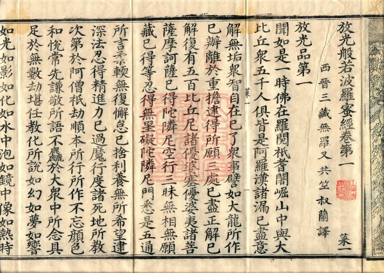 The Sutra of Radiant Prajnaparamita in Thirty Volumes Page 4
