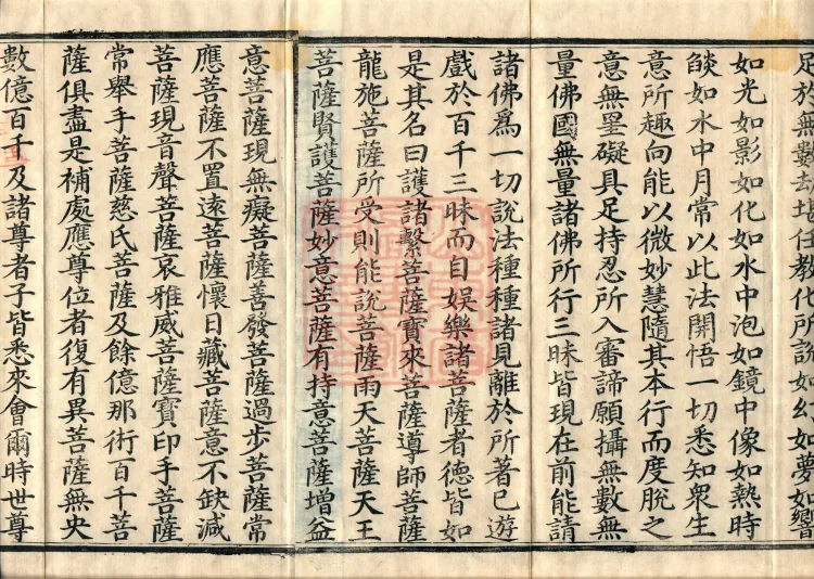 The Sutra of Radiant Prajnaparamita in Thirty Volumes Page 5