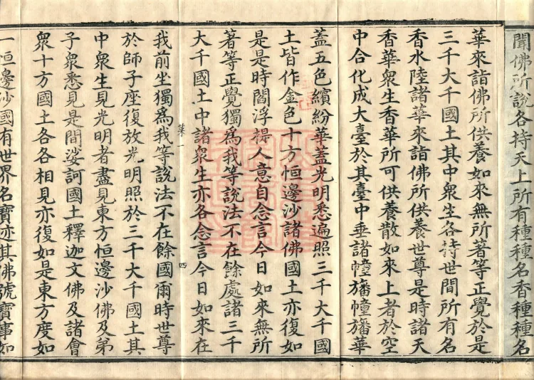 The Sutra of Radiant Prajnaparamita in Thirty Volumes Page 9