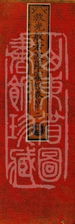 The Sutra of Radiant Prajnaparamita in Thirty Volumes Page 1