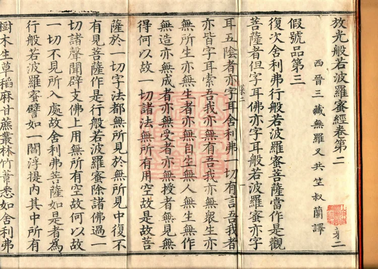 The Sutra of Radiant Prajnaparamita in Thirty Volumes Page 2