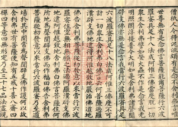 The Sutra of Radiant Prajnaparamita in Thirty Volumes Page 5
