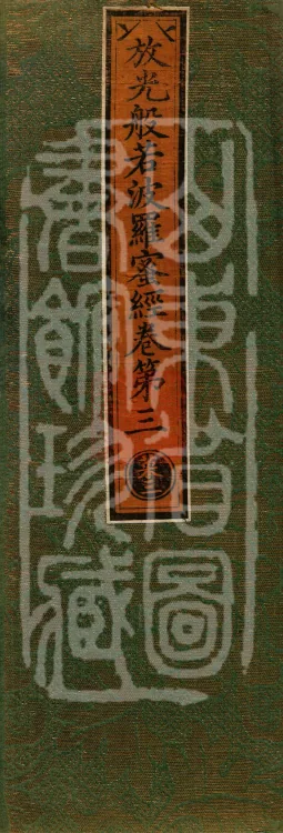 The Sutra of Radiant Prajnaparamita in Thirty Volumes Page 1
