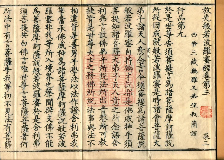 The Sutra of Radiant Prajnaparamita in Thirty Volumes Page 2
