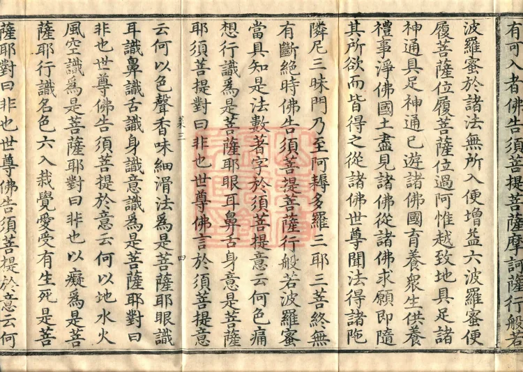 The Sutra of Radiant Prajnaparamita in Thirty Volumes Page 7