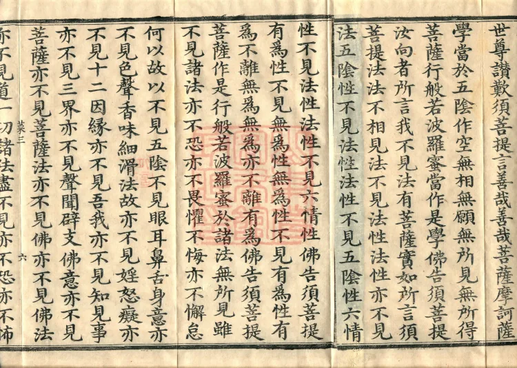 The Sutra of Radiant Prajnaparamita in Thirty Volumes Page 10