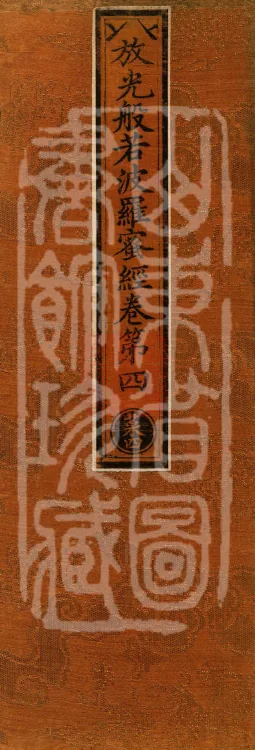 The Sutra of Radiant Prajnaparamita in Thirty Volumes Page 1
