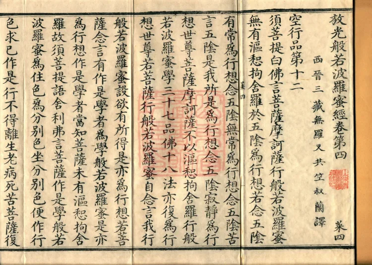 The Sutra of Radiant Prajnaparamita in Thirty Volumes Page 2