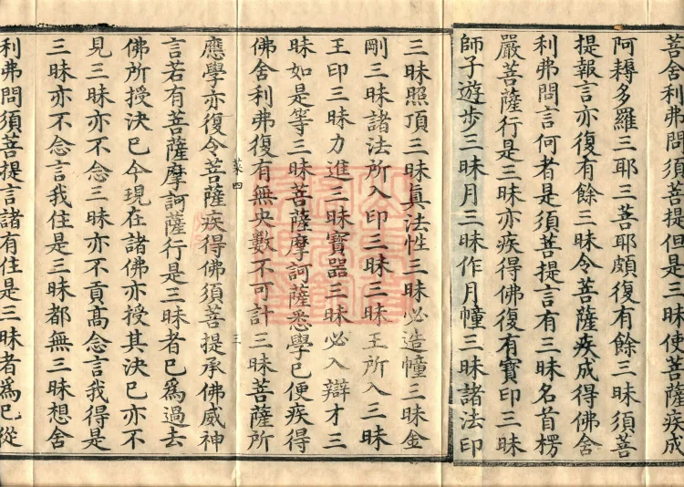 The Sutra of Radiant Prajnaparamita in Thirty Volumes Page 5