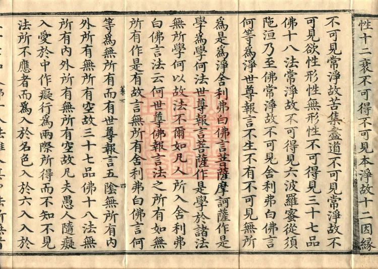 The Sutra of Radiant Prajnaparamita in Thirty Volumes Page 7