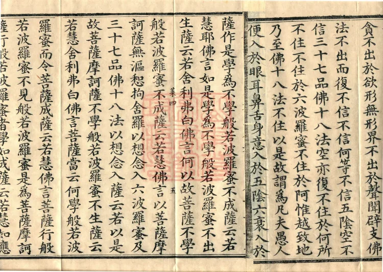 The Sutra of Radiant Prajnaparamita in Thirty Volumes Page 9