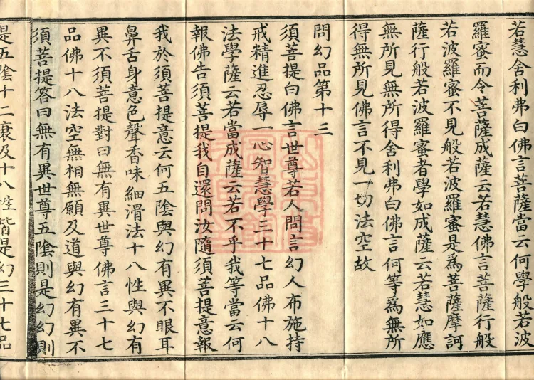 The Sutra of Radiant Prajnaparamita in Thirty Volumes Page 10