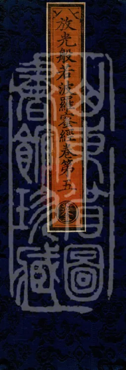 The Sutra of Radiant Prajnaparamita in Thirty Volumes Page 1