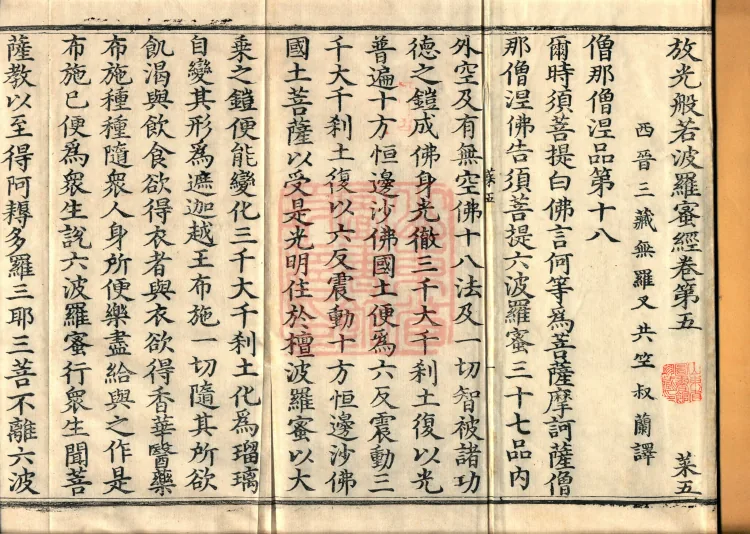 The Sutra of Radiant Prajnaparamita in Thirty Volumes Page 2