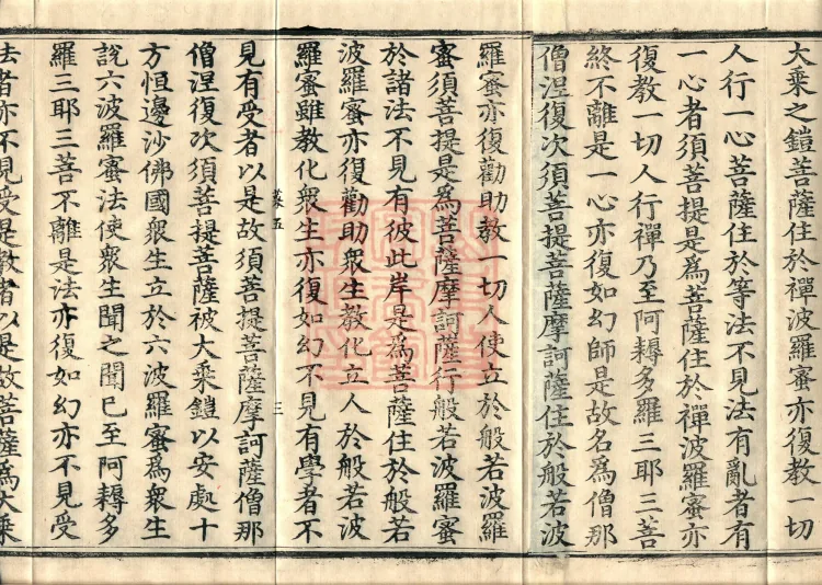 The Sutra of Radiant Prajnaparamita in Thirty Volumes Page 5