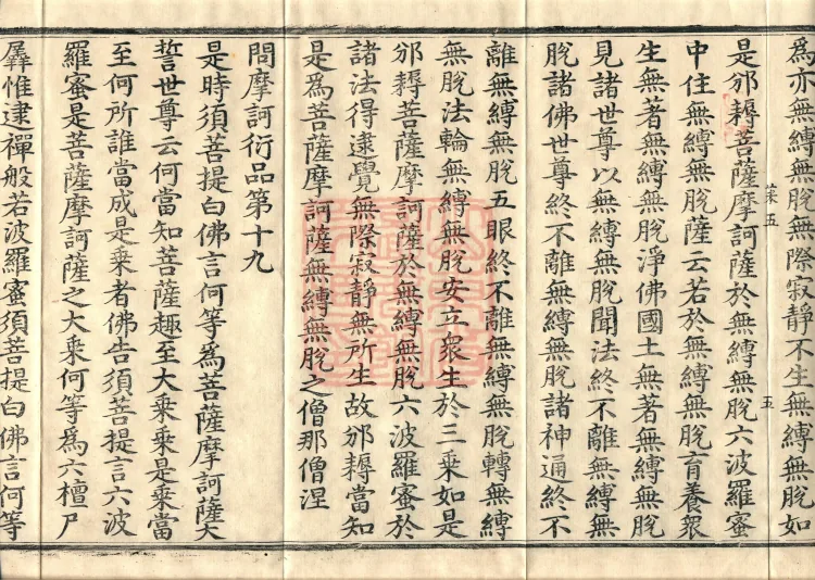 The Sutra of Radiant Prajnaparamita in Thirty Volumes Page 10