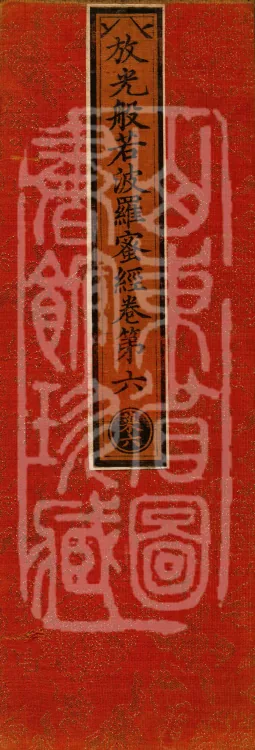 The Sutra of Radiant Prajnaparamita in Thirty Volumes Page 1