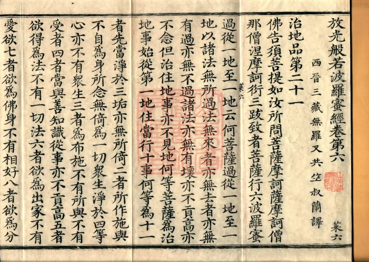 The Sutra of Radiant Prajnaparamita in Thirty Volumes Page 2