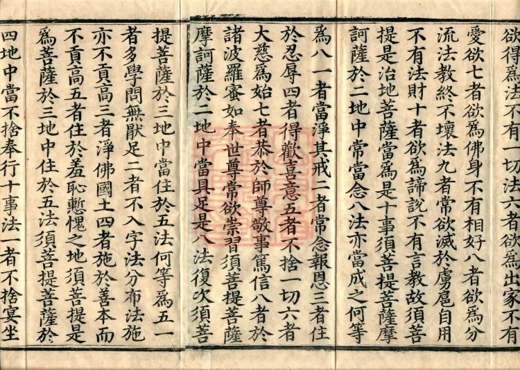The Sutra of Radiant Prajnaparamita in Thirty Volumes Page 3