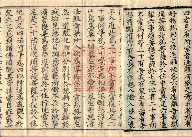 The Sutra of Radiant Prajnaparamita in Thirty Volumes Page 5