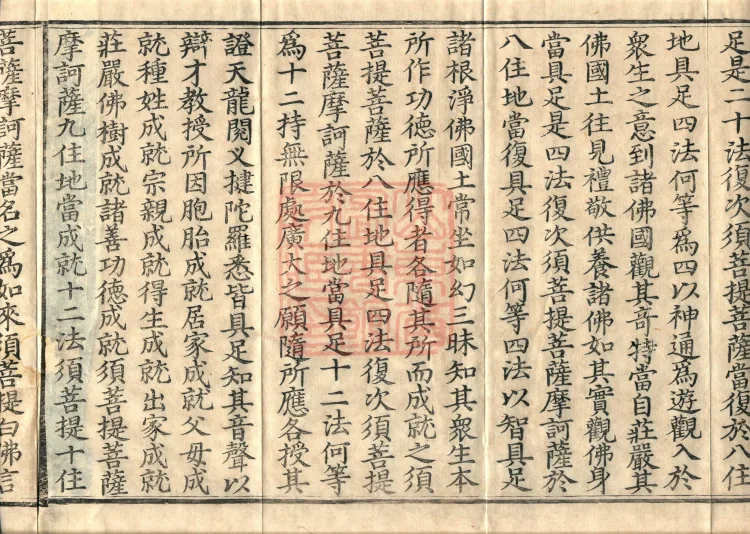 The Sutra of Radiant Prajnaparamita in Thirty Volumes Page 7