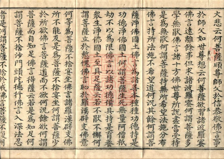 The Sutra of Radiant Prajnaparamita in Thirty Volumes Page 10