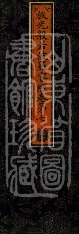 The Sutra of Radiant Prajnaparamita in Thirty Volumes Page 1