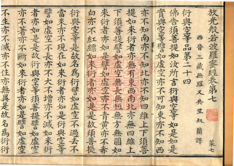 The Sutra of Radiant Prajnaparamita in Thirty Volumes Page 2