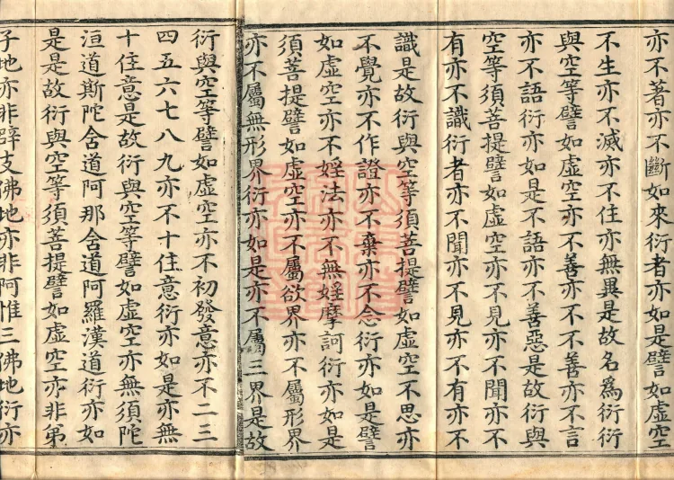 The Sutra of Radiant Prajnaparamita in Thirty Volumes Page 3
