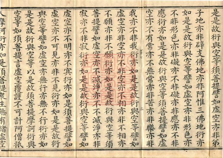 The Sutra of Radiant Prajnaparamita in Thirty Volumes Page 4