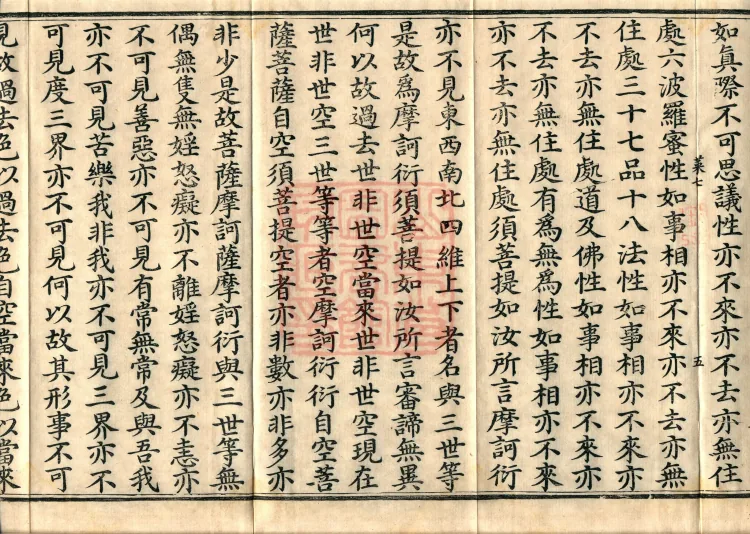 The Sutra of Radiant Prajnaparamita in Thirty Volumes Page 9