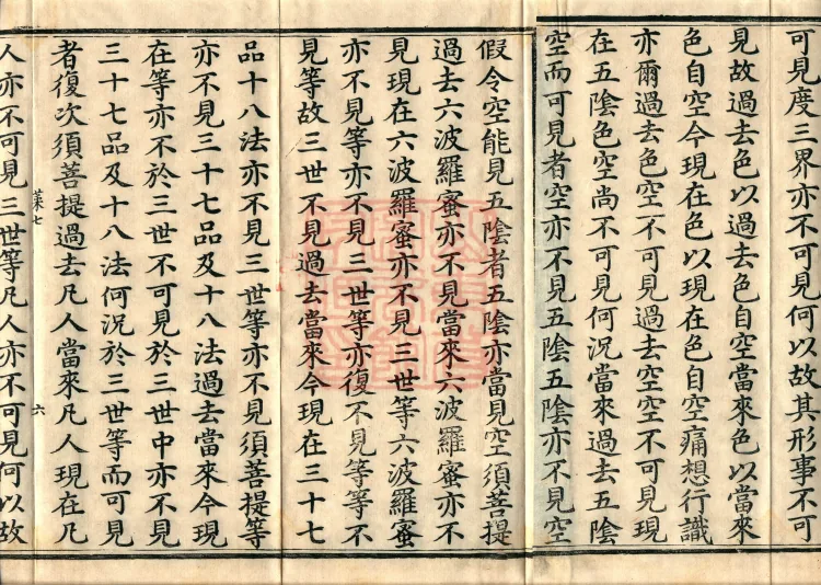 The Sutra of Radiant Prajnaparamita in Thirty Volumes Page 10