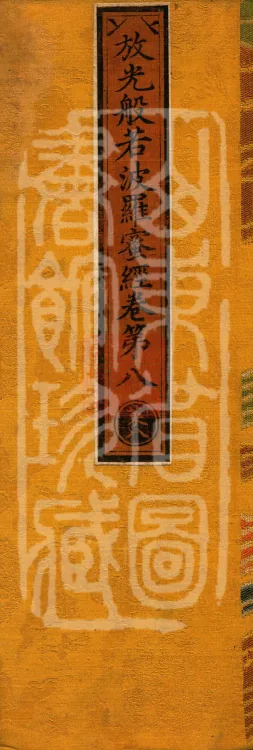 The Sutra of Radiant Prajnaparamita in Thirty Volumes Page 1