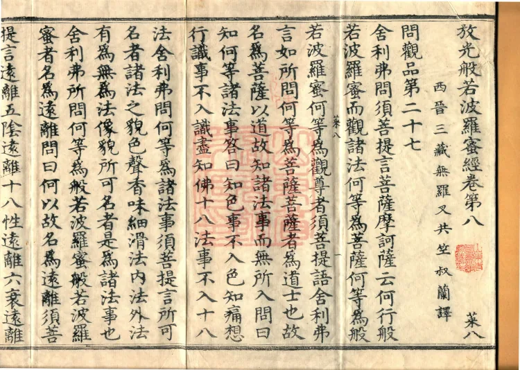 The Sutra of Radiant Prajnaparamita in Thirty Volumes Page 2