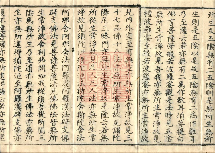 The Sutra of Radiant Prajnaparamita in Thirty Volumes Page 5