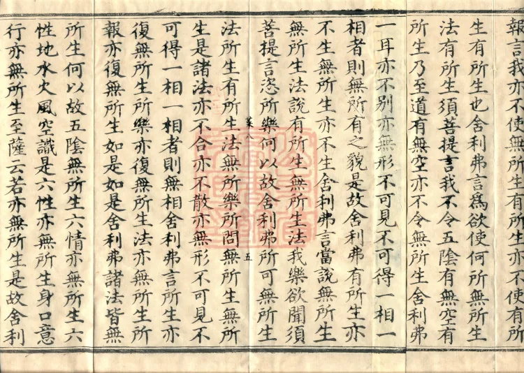 The Sutra of Radiant Prajnaparamita in Thirty Volumes Page 9