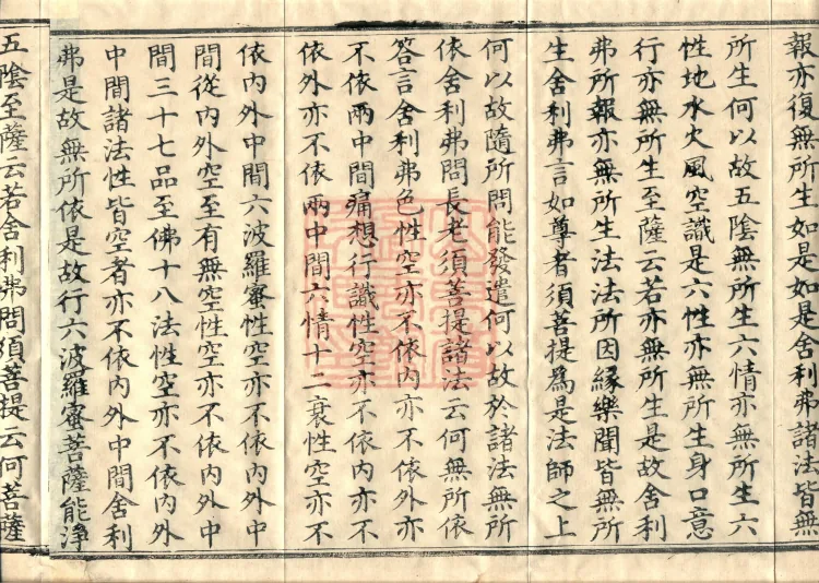 The Sutra of Radiant Prajnaparamita in Thirty Volumes Page 10