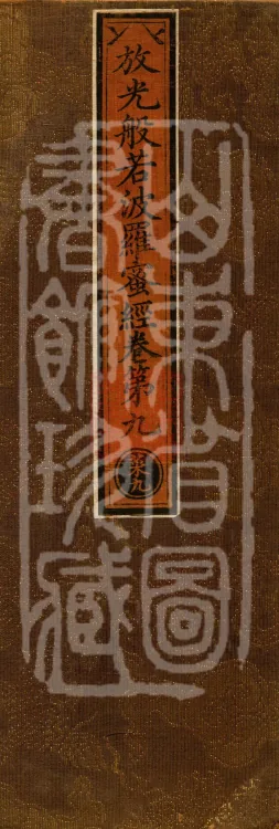 The Sutra of Radiant Prajnaparamita in Thirty Volumes Page 1