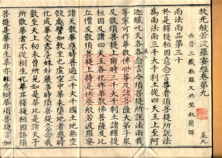 The Sutra of Radiant Prajnaparamita in Thirty Volumes Page 2