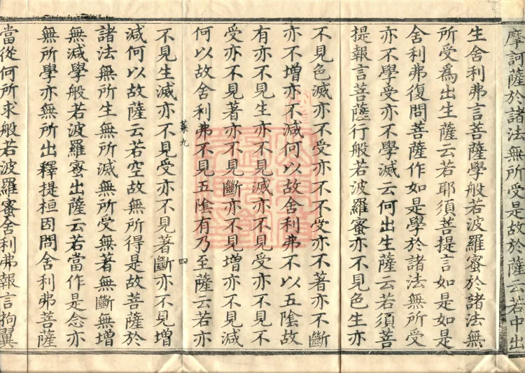 The Sutra of Radiant Prajnaparamita in Thirty Volumes Page 7