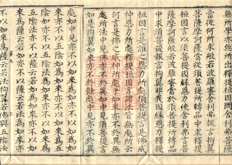 The Sutra of Radiant Prajnaparamita in Thirty Volumes Page 8