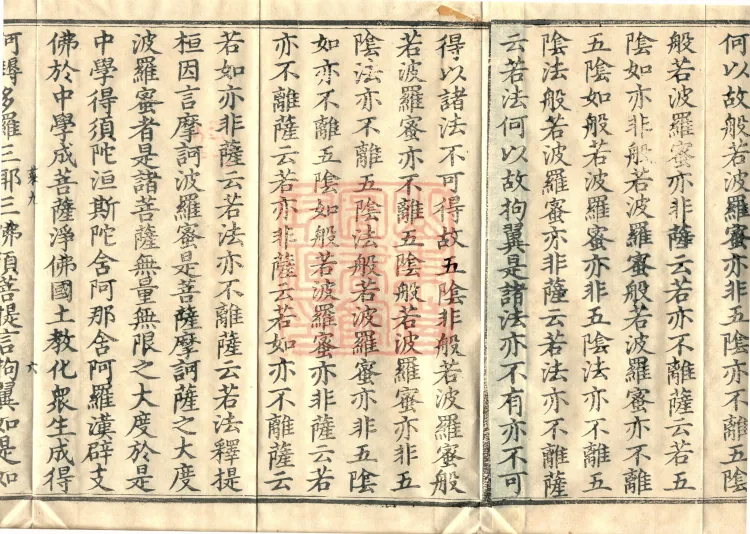 The Sutra of Radiant Prajnaparamita in Thirty Volumes Page 10
